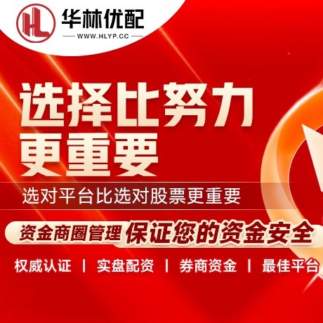 华为版泓同配资